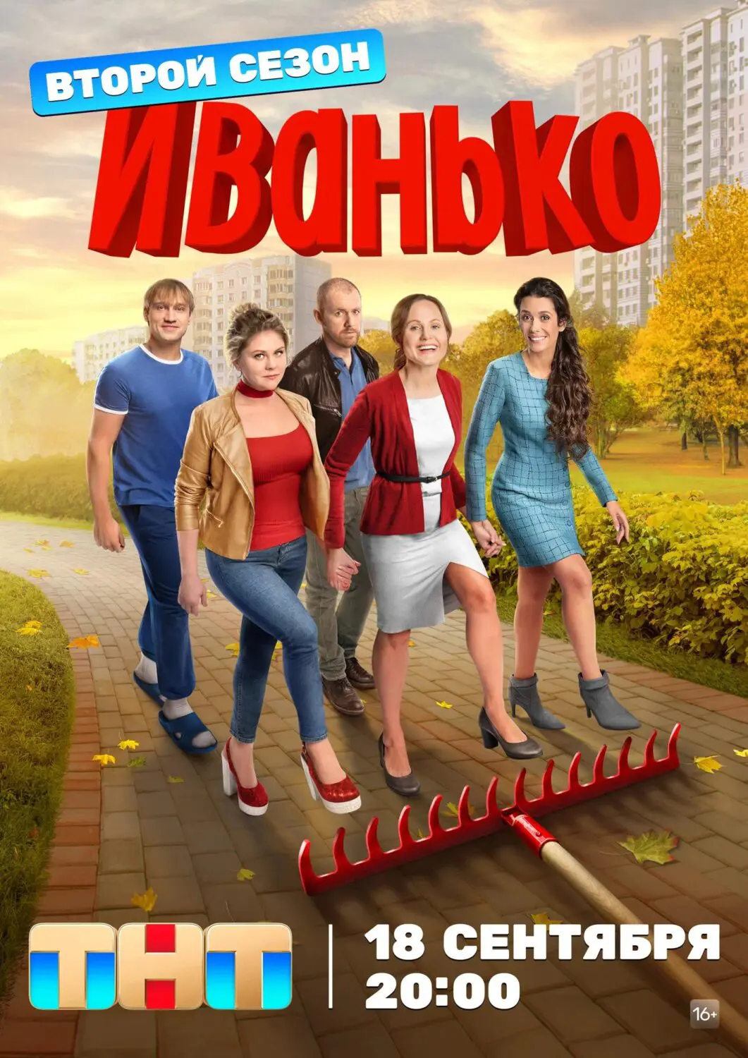 Сериал «Иванько» (2020-2023) скачать бесплатно или смотреть онлайн без  рекламы | СЕРИАЛОТЕКА