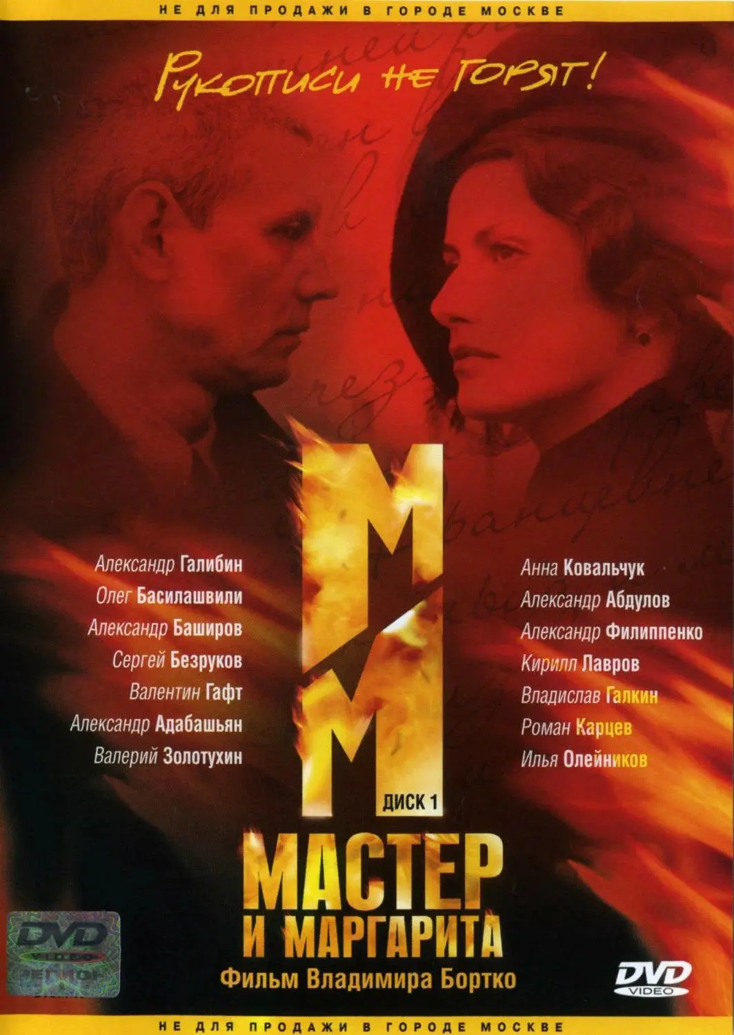 Сериал «Мастер и Маргарита» (2005) скачать бесплатно или смотреть онлайн  без рекламы | СЕРИАЛОТЕКА