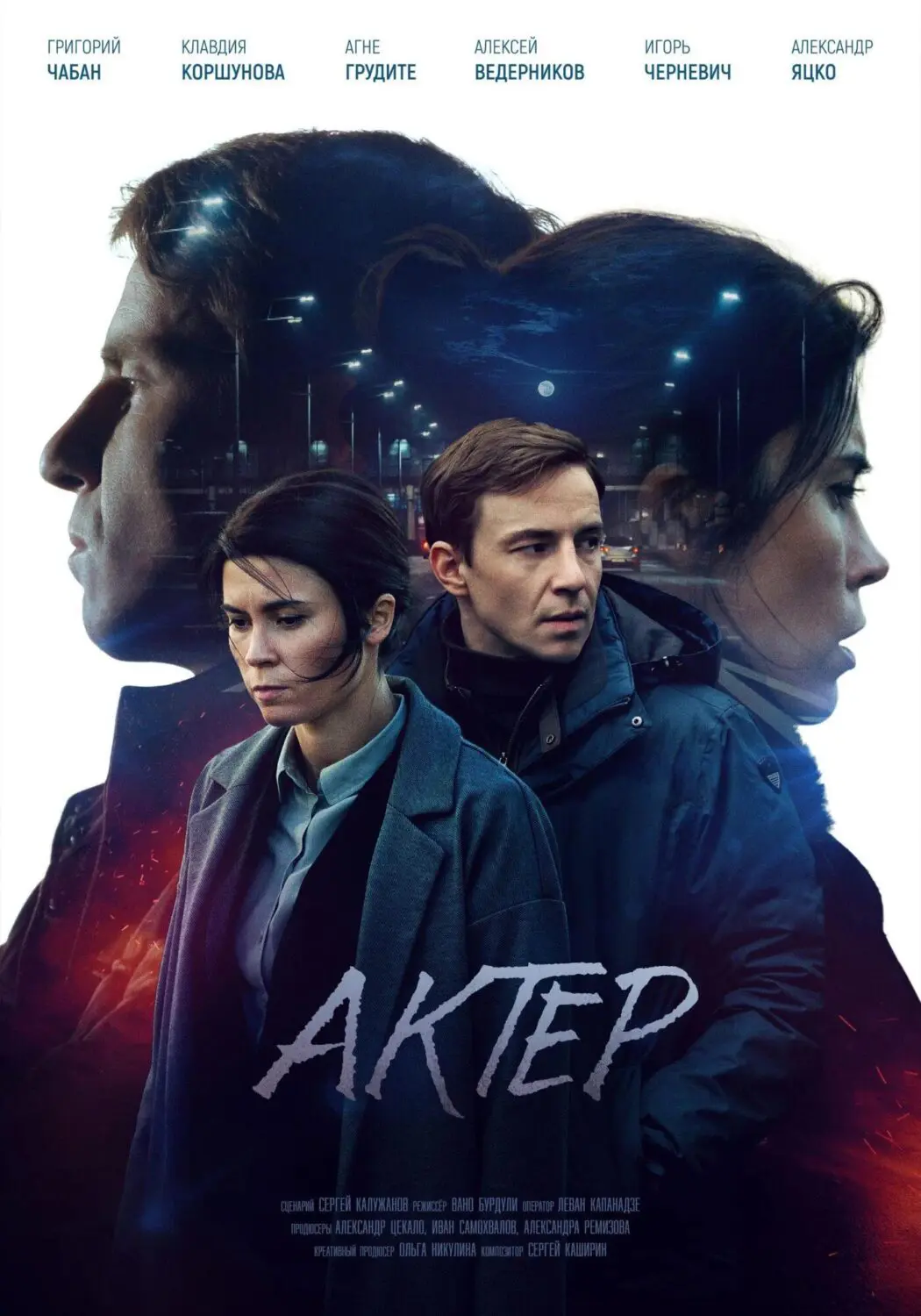 Сериал «Актёр» (2022) скачать бесплатно или смотреть онлайн без рекламы |  СЕРИАЛОТЕКА