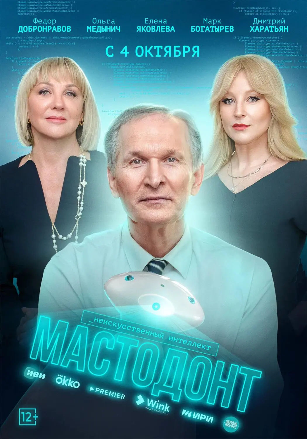 Сериал «Мастодонт» (2023) скачать бесплатно или смотреть онлайн без рекламы  | СЕРИАЛОТЕКА