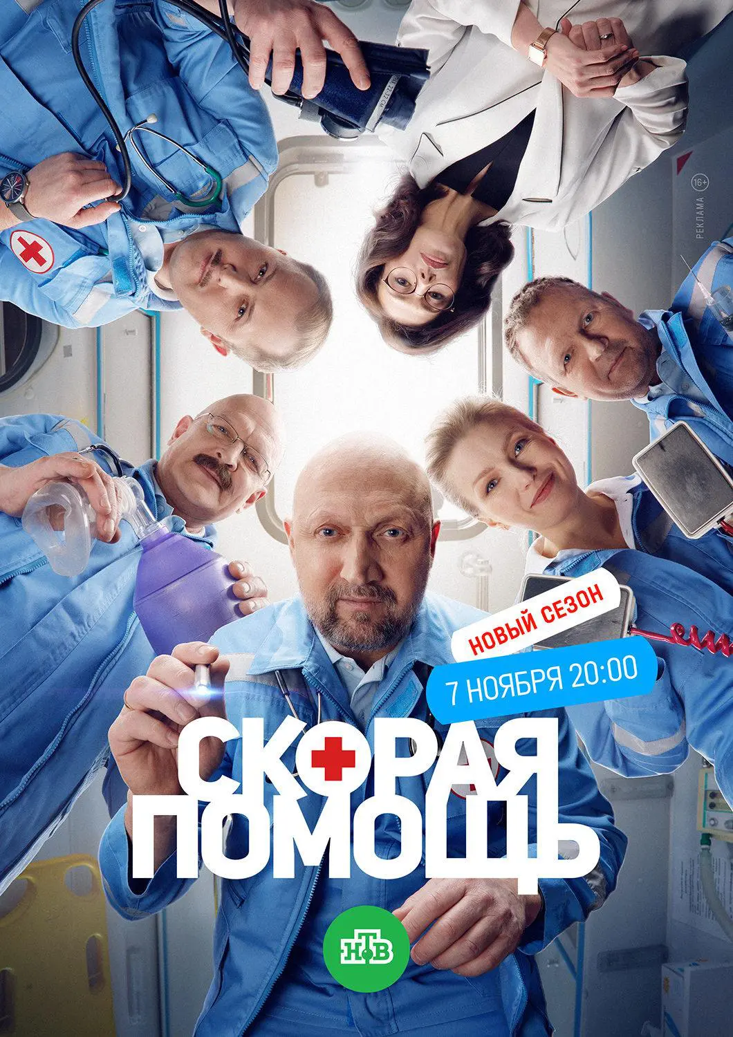 Сериал «Скорая помощь 6» (2023) скачать бесплатно или смотреть онлайн без  рекламы | СЕРИАЛОТЕКА