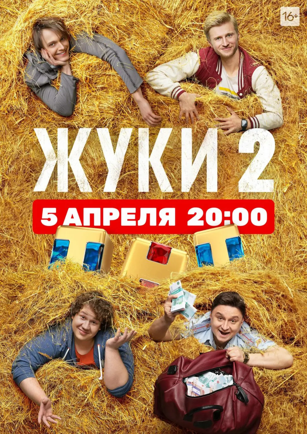 Сериал «Жуки» (2019-2022) скачать бесплатно или смотреть онлайн без рекламы  | СЕРИАЛОТЕКА