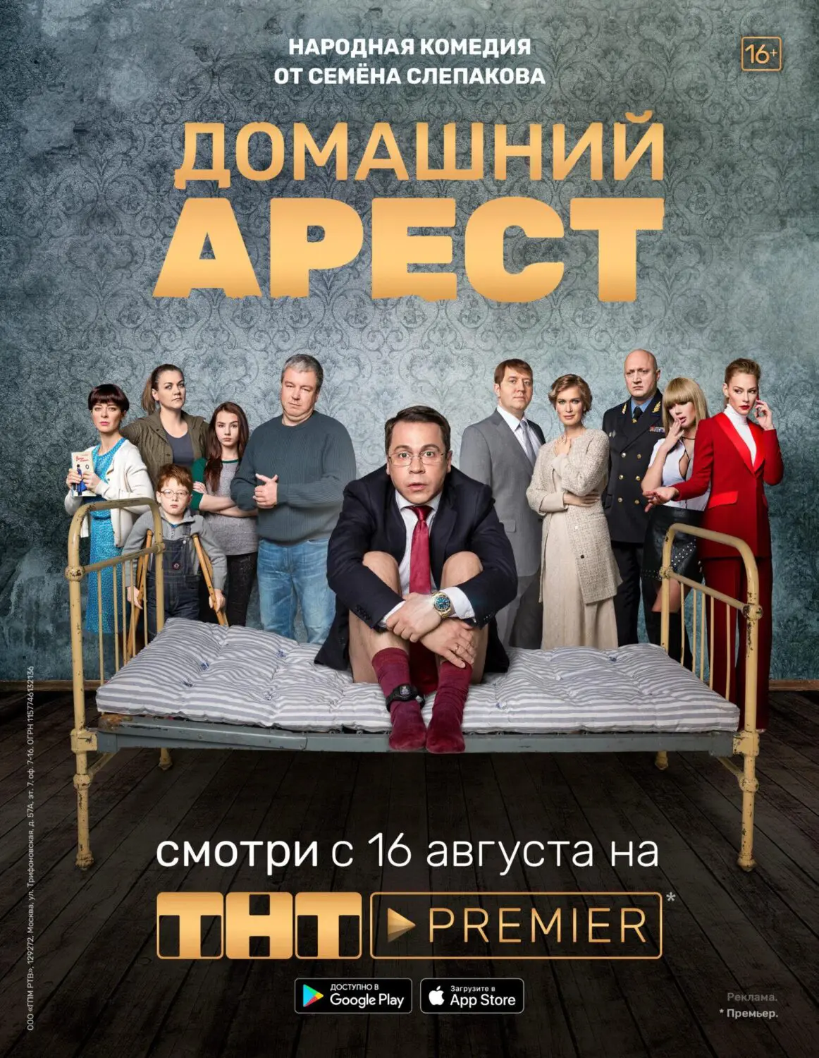 Сериал «Домашний арест» (2018) скачать бесплатно или смотреть онлайн без  рекламы | СЕРИАЛОТЕКА