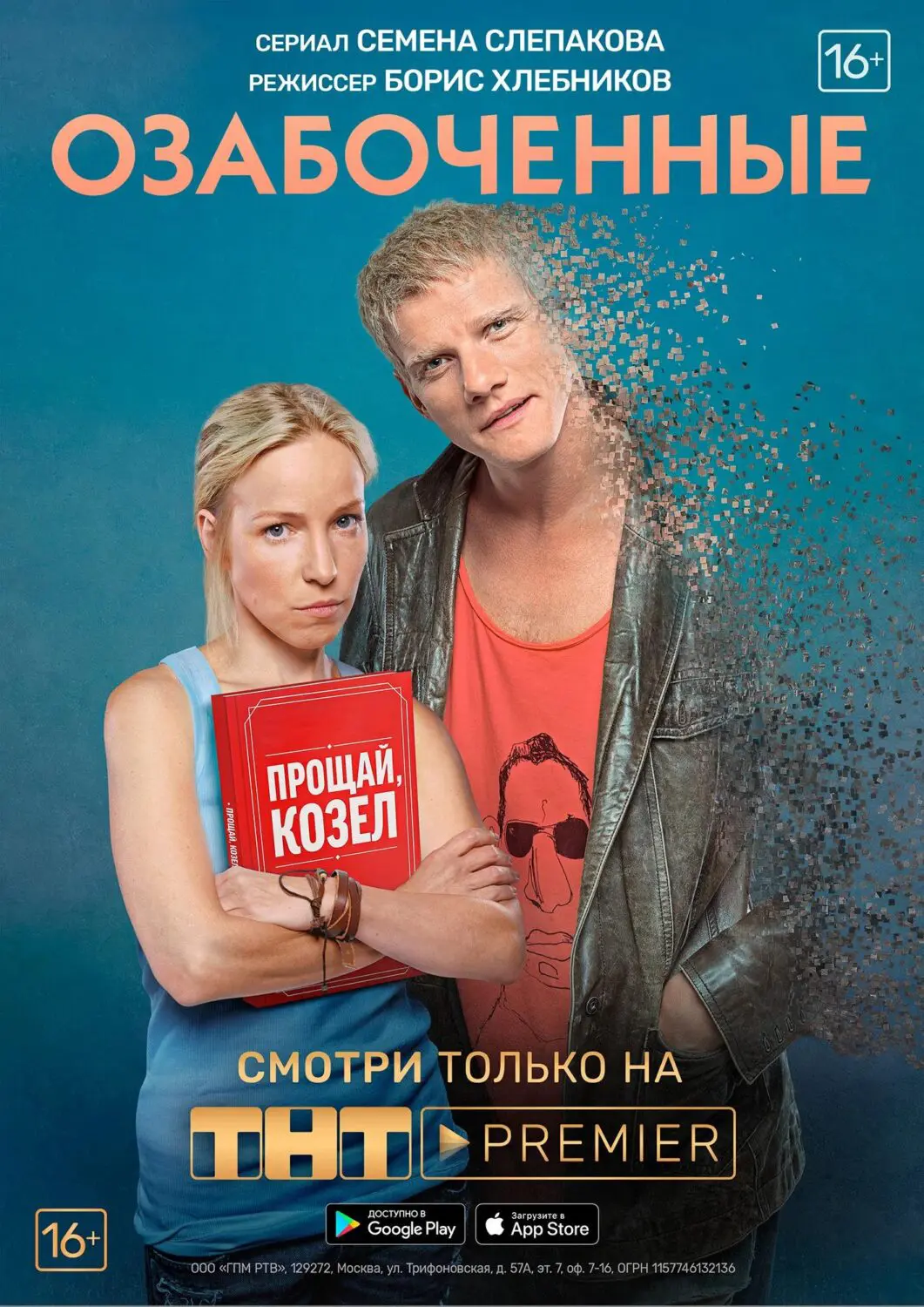 Сериал «Озабоченные» (2015) скачать бесплатно или смотреть онлайн без  рекламы | СЕРИАЛОТЕКА