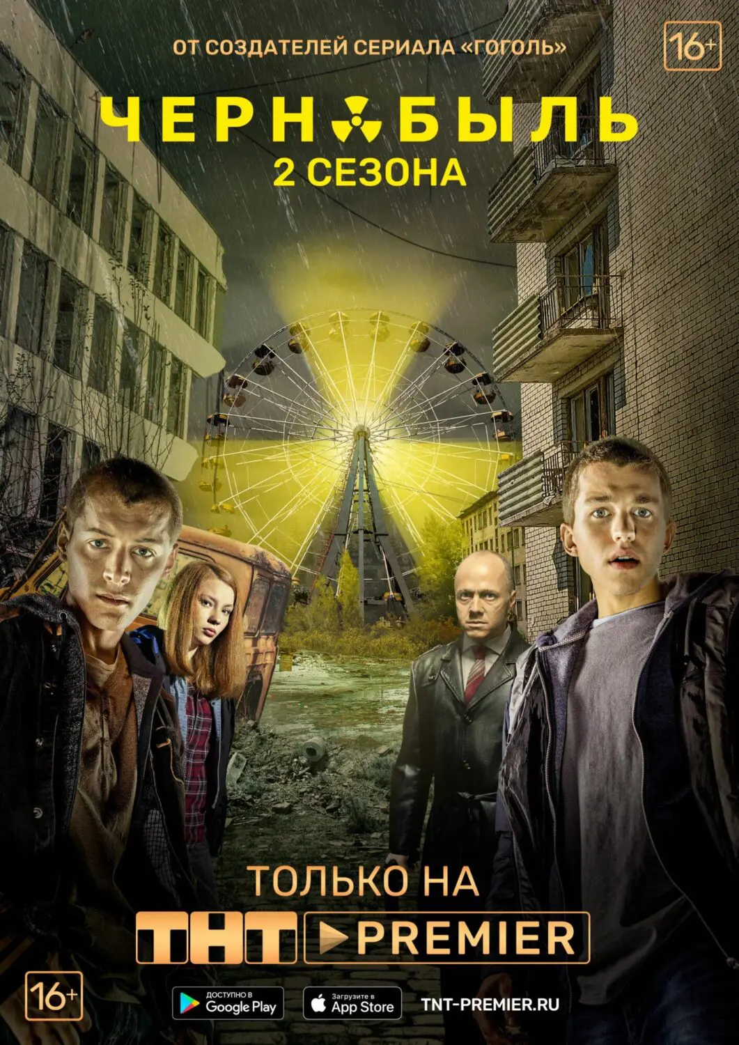 Сериал «Чернобыль: Зона отчуждения» (2014-2017) скачать бесплатно или  смотреть онлайн без рекламы | СЕРИАЛОТЕКА