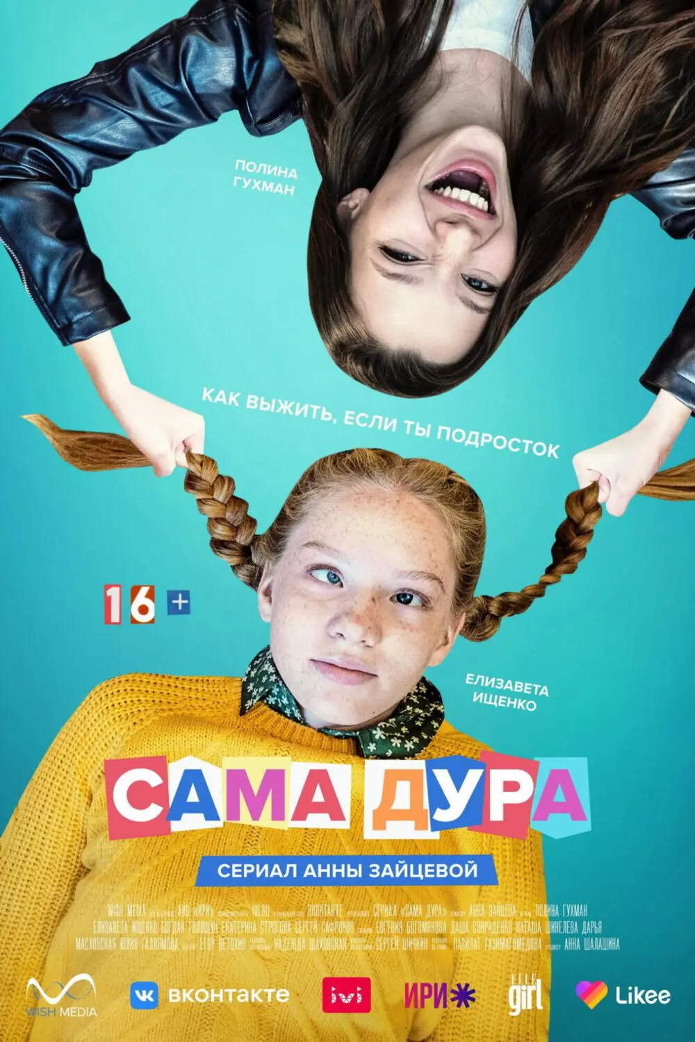 Сериал «Сама дура» (2020-2023) скачать бесплатно или смотреть онлайн без  рекламы | СЕРИАЛОТЕКА