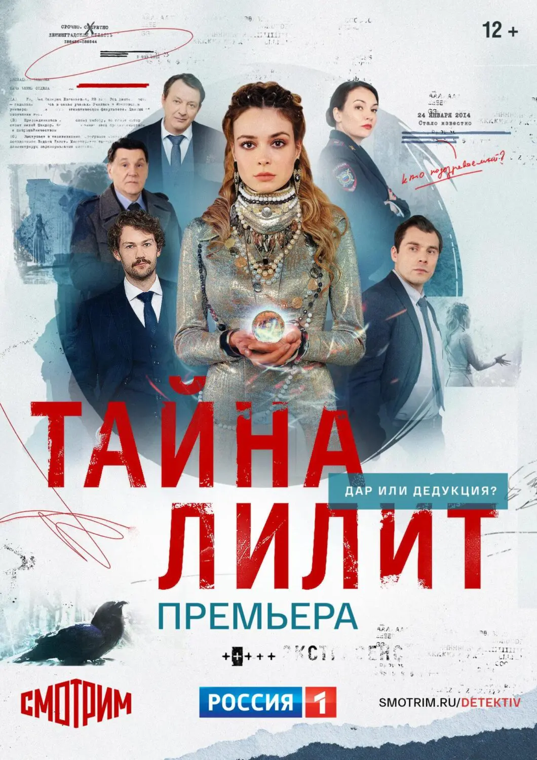 Сериал «Тайна Лилит» (2021) скачать бесплатно или смотреть онлайн без  рекламы | СЕРИАЛОТЕКА