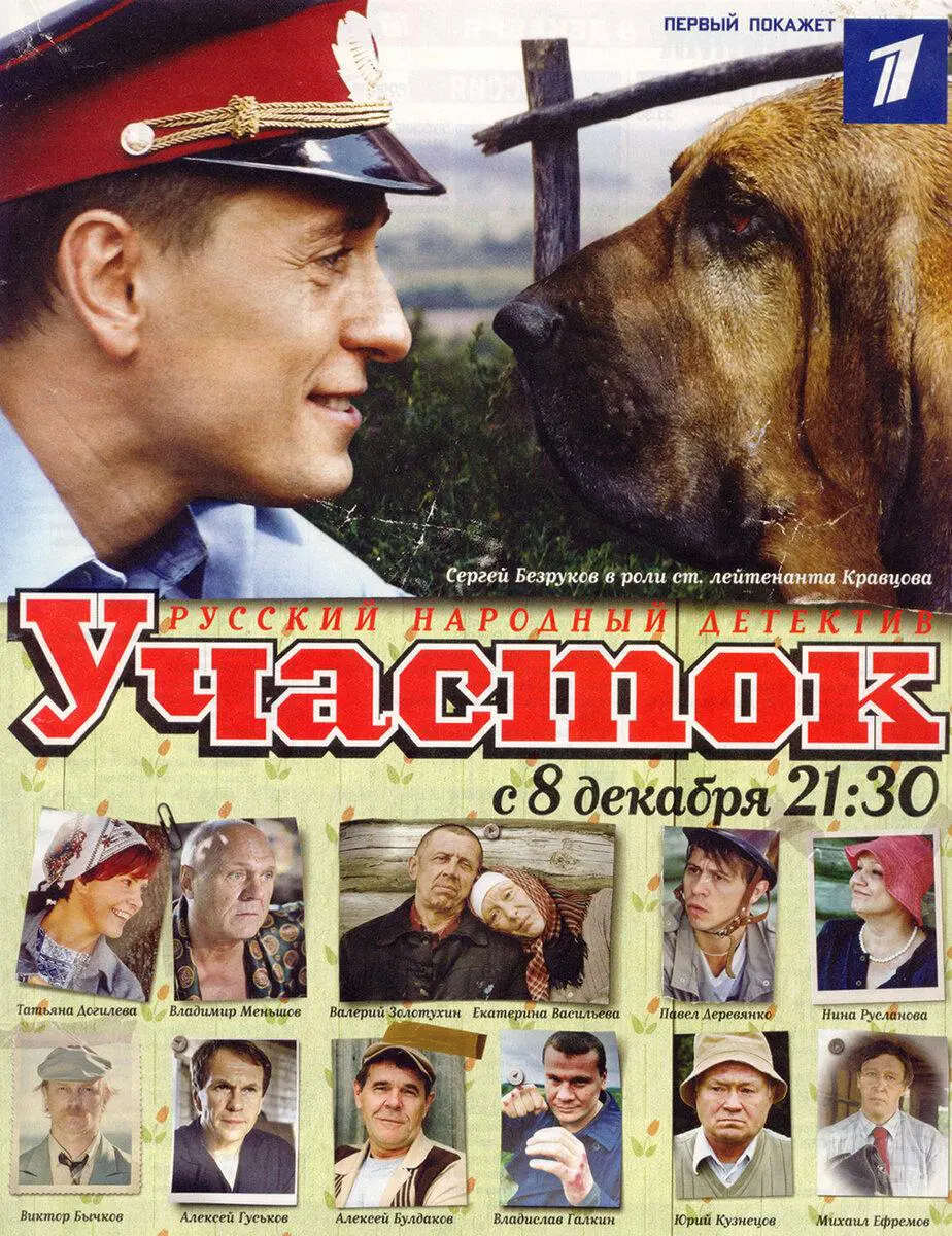 Сериал «Участок» (2003) скачать бесплатно или смотреть онлайн без рекламы |  СЕРИАЛОТЕКА