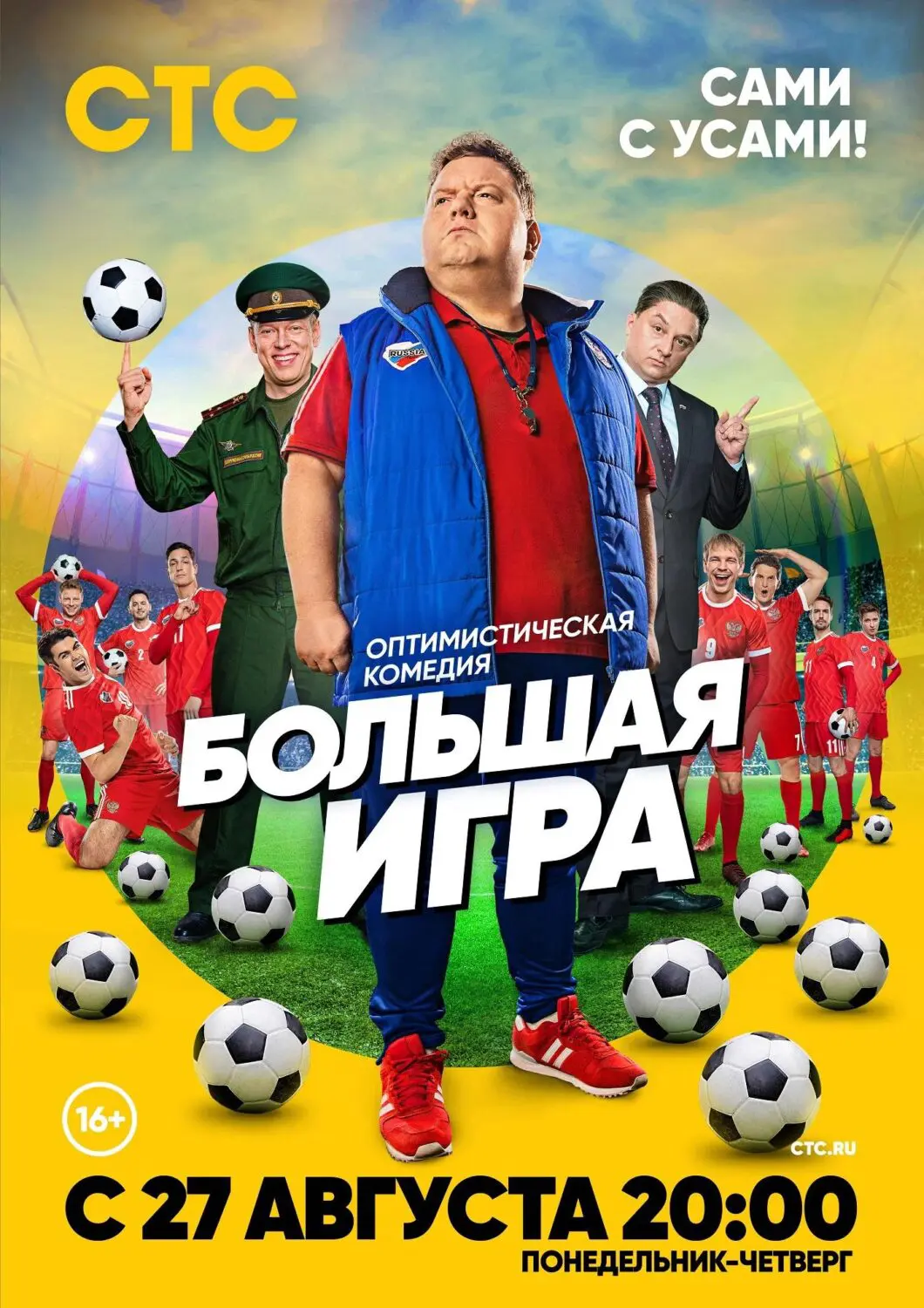 сколько серий в сериале большая игра 2018 (92) фото