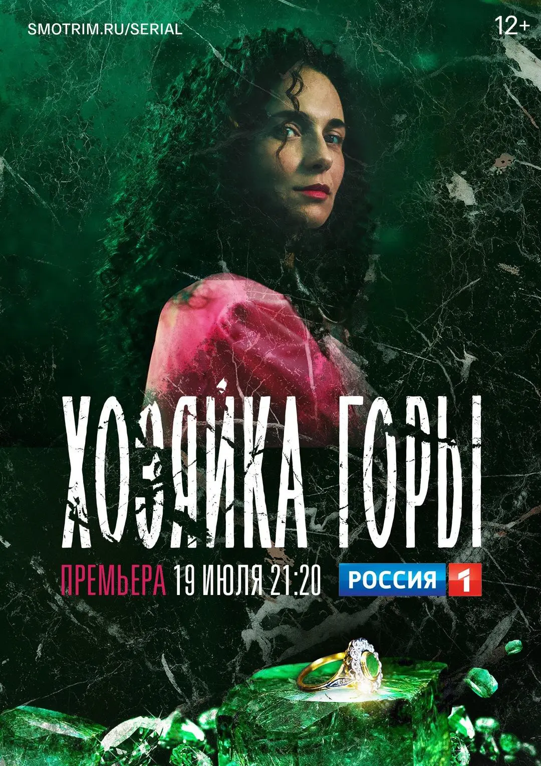 Сериал «Хозяйка горы» (2021) скачать бесплатно или смотреть онлайн без  рекламы | СЕРИАЛОТЕКА