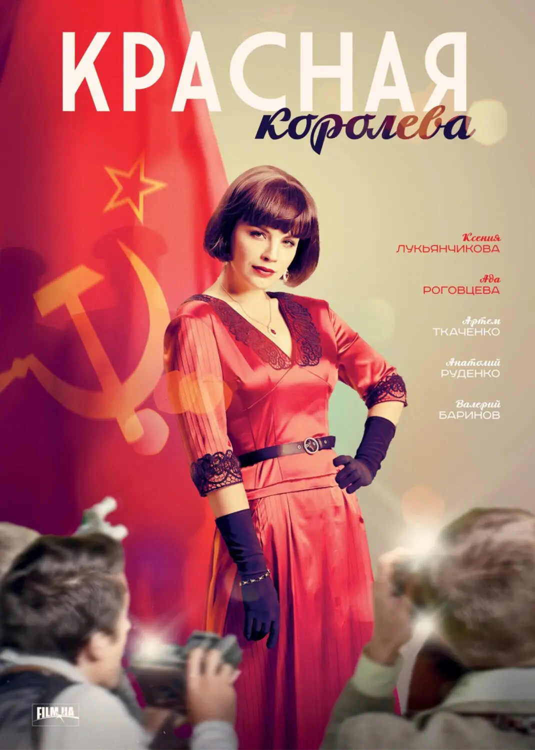 Сериал «Красная королева» (2015) скачать бесплатно или смотреть онлайн без  рекламы | СЕРИАЛОТЕКА