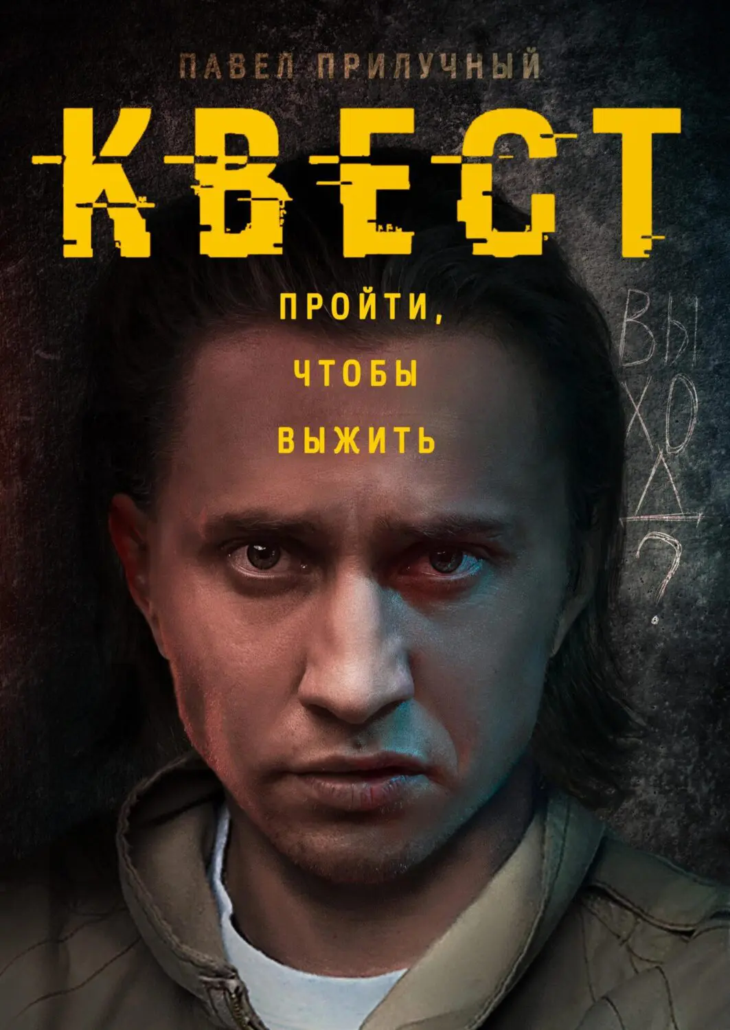 Сериал «Квест» (2015-2017) скачать бесплатно или смотреть онлайн без  рекламы | СЕРИАЛОТЕКА