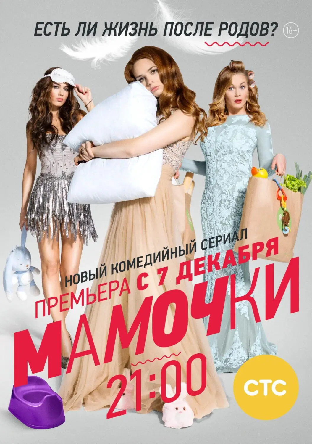 Сериал «Мамочки» (2015-2017) скачать бесплатно или смотреть онлайн без  рекламы | СЕРИАЛОТЕКА