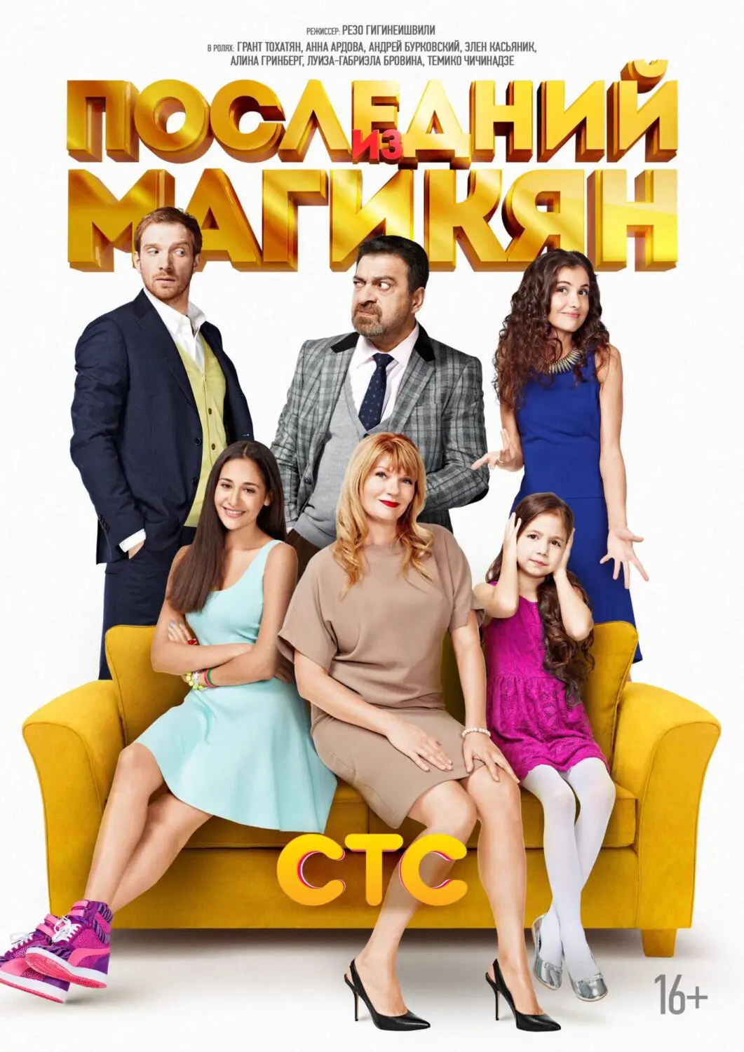 Сериал «Последний из Магикян» (2013-2015) скачать бесплатно или смотреть  онлайн без рекламы | СЕРИАЛОТЕКА