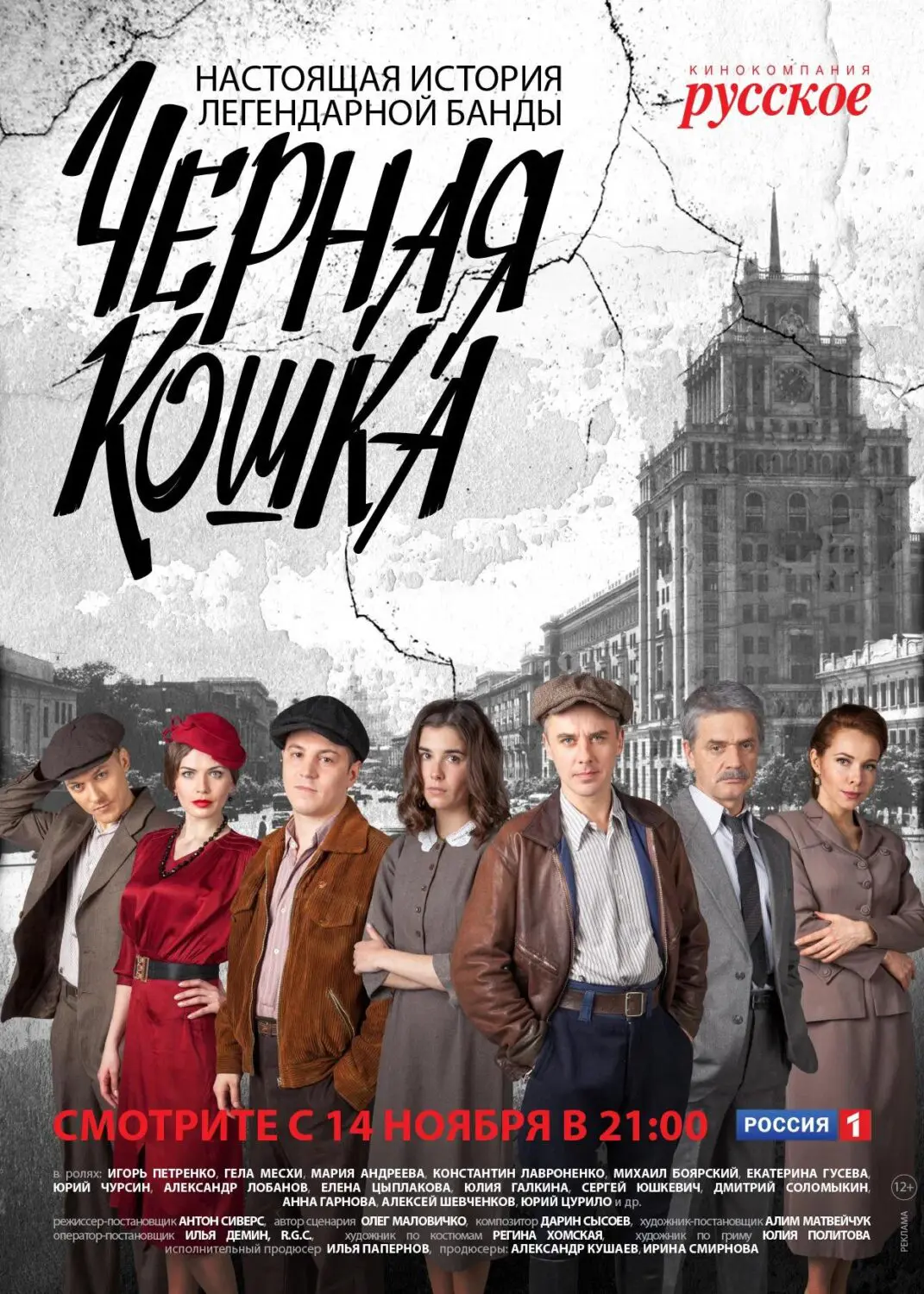 Сериал «Чёрная кошка» (2016) скачать бесплатно или смотреть онлайн без  рекламы | СЕРИАЛОТЕКА