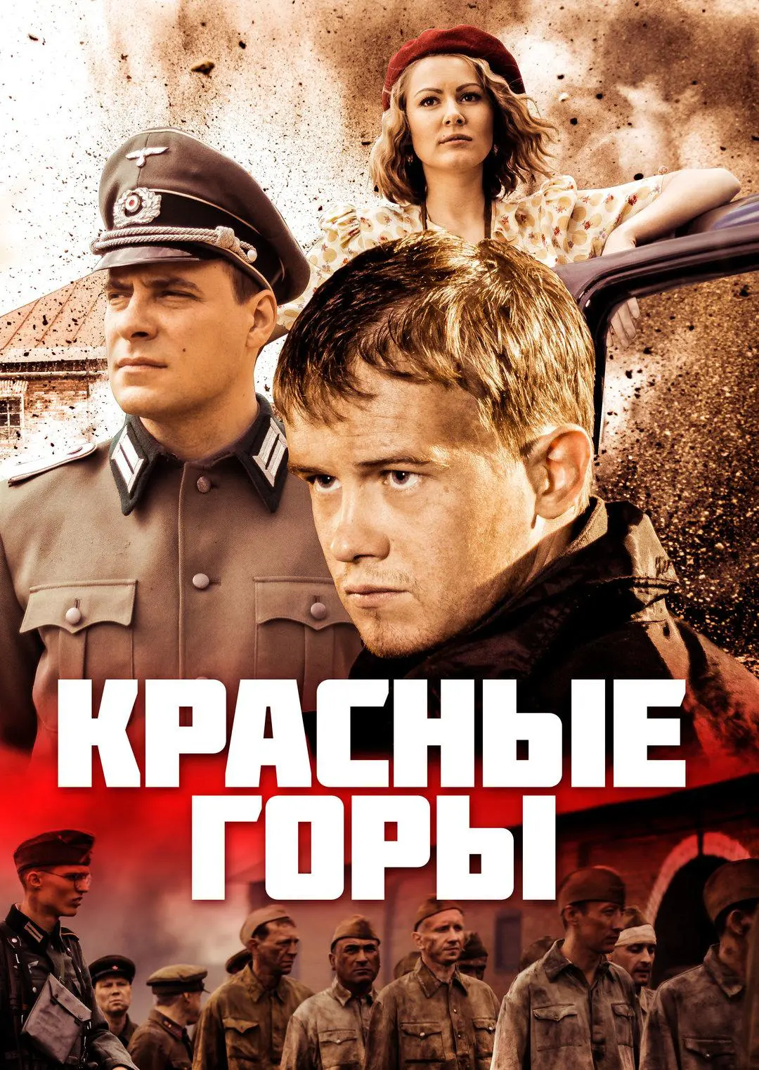 Сериал «Красные горы» (2013) скачать бесплатно или смотреть онлайн без  рекламы | СЕРИАЛОТЕКА