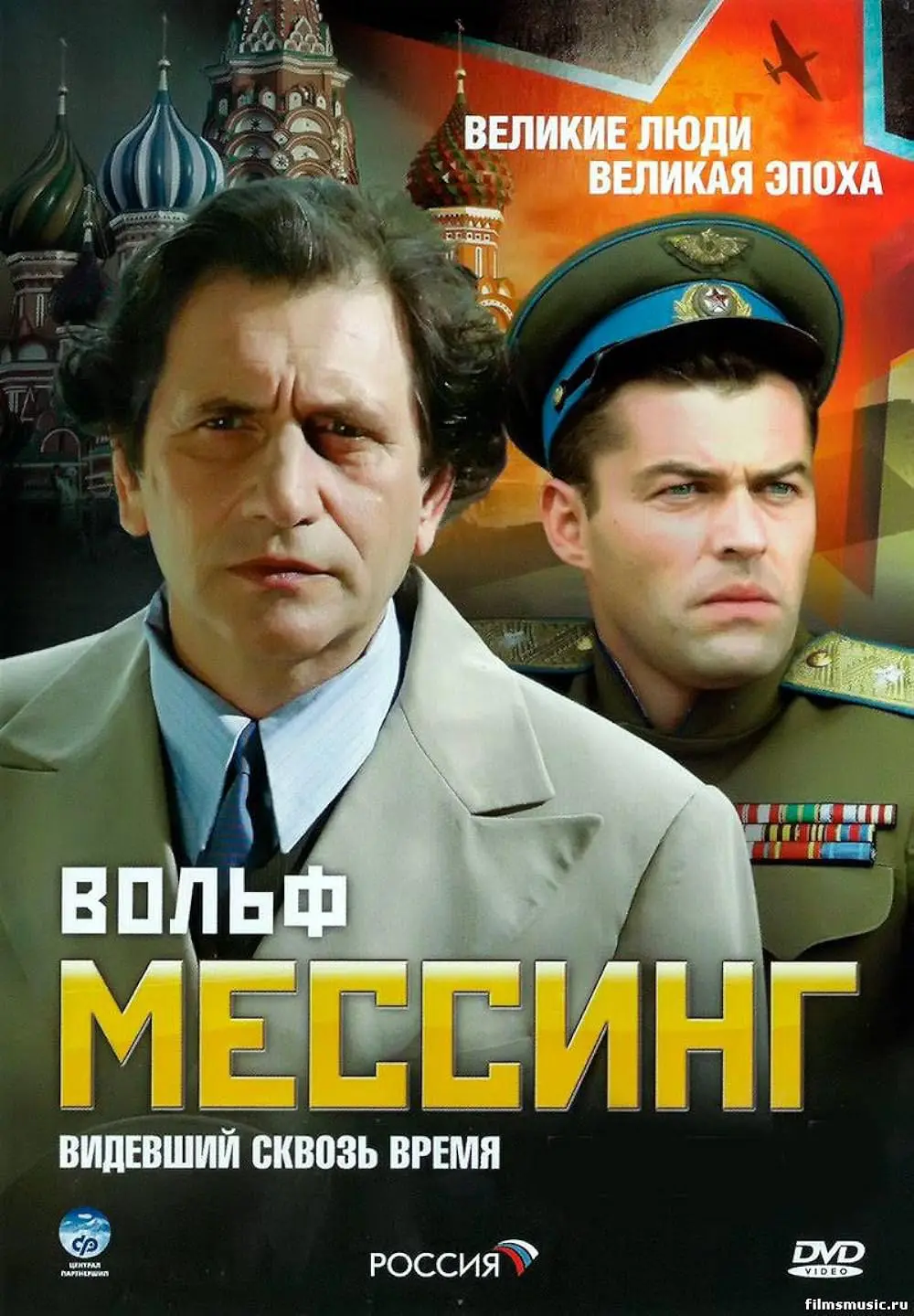 Сериал «Вольф Мессинг: видевший сквозь время» (2009) скачать бесплатно или  смотреть онлайн без рекламы | СЕРИАЛОТЕКА