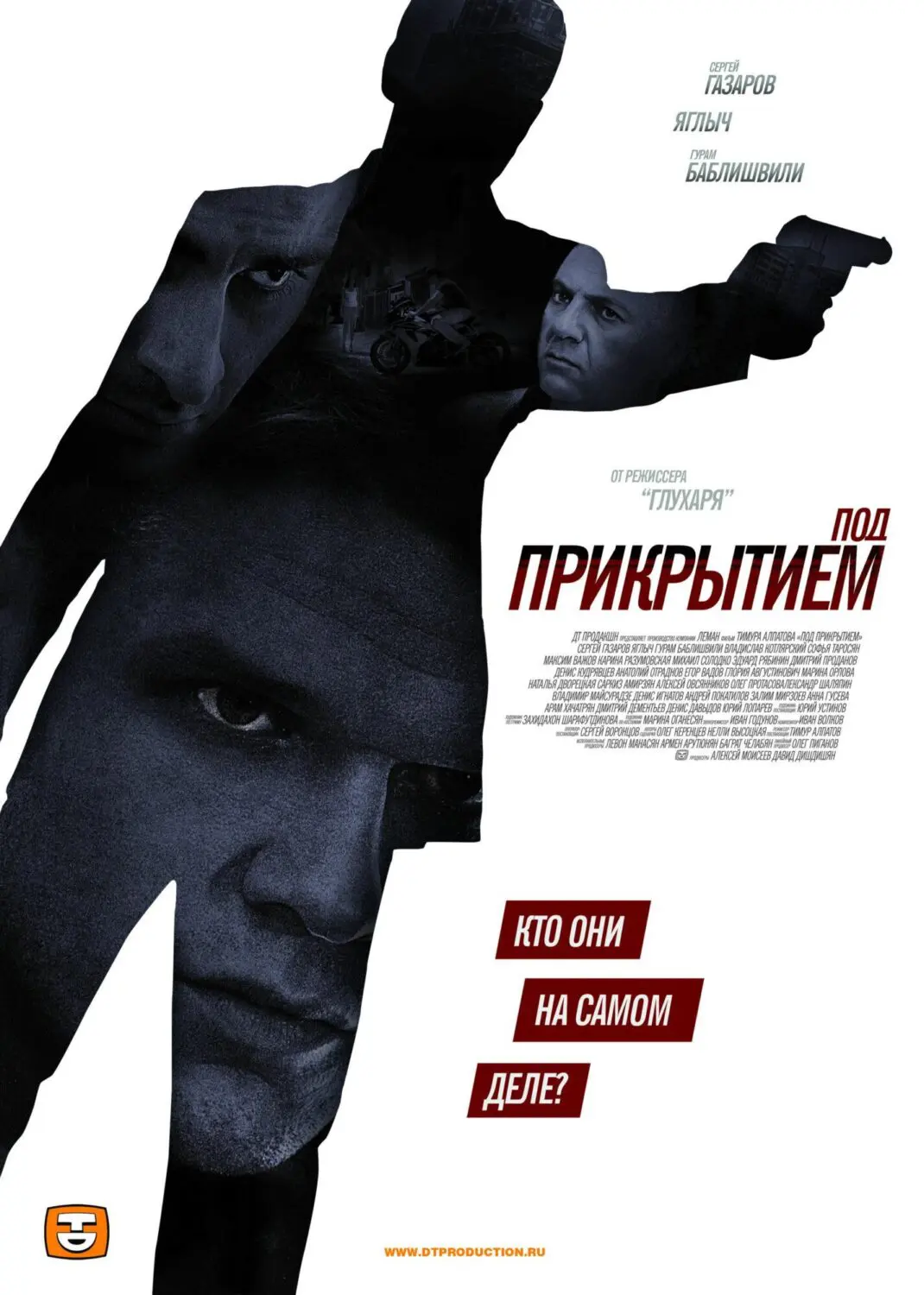 Сериал «Под прикрытием» (2013) скачать бесплатно или смотреть онлайн без  рекламы | СЕРИАЛОТЕКА