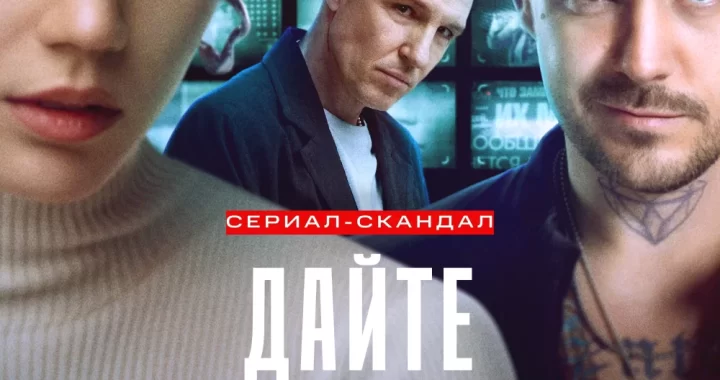 Дайте шоу