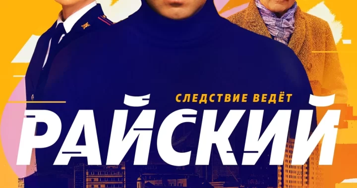 Райский