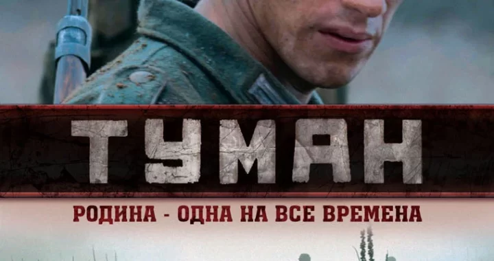 Туман