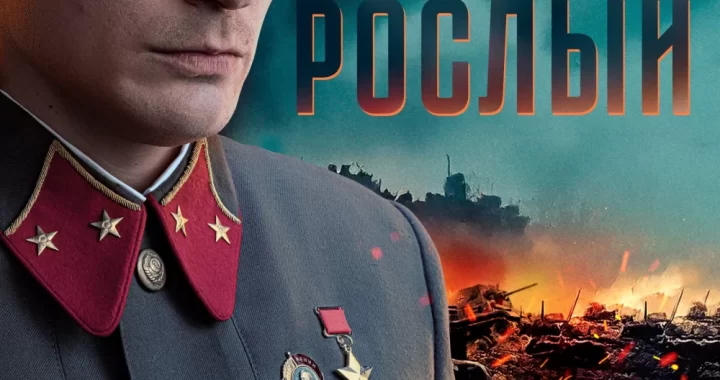 Рослый