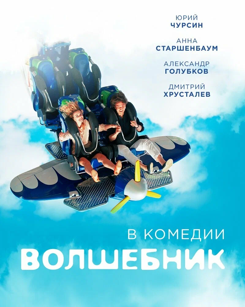Волшебник