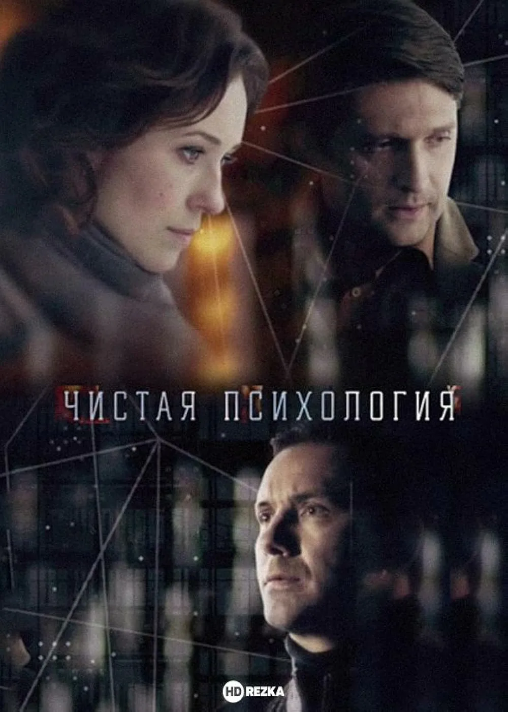 Чистая психология