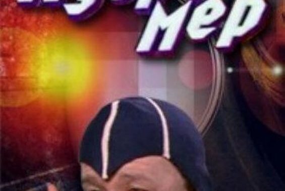 Мудромер