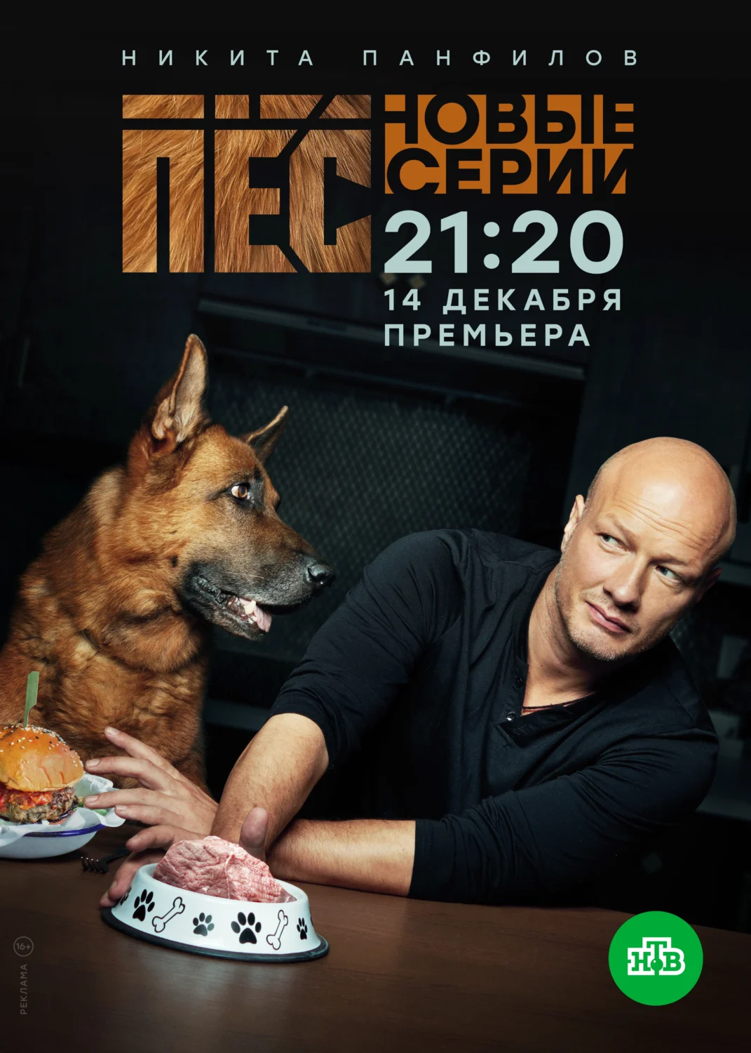 Пёс