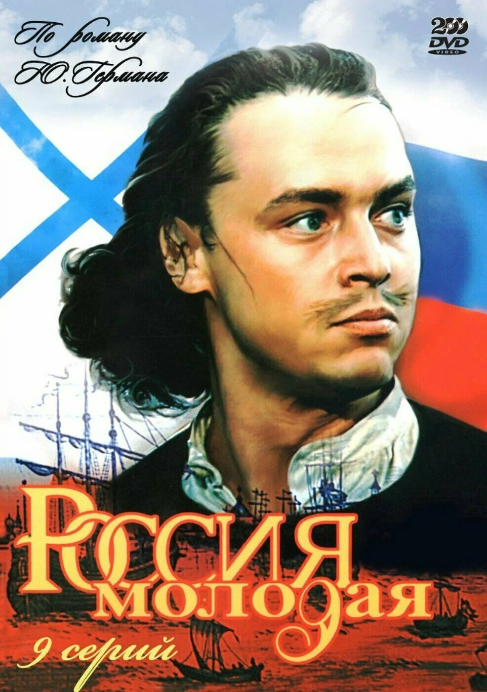 Россия молодая