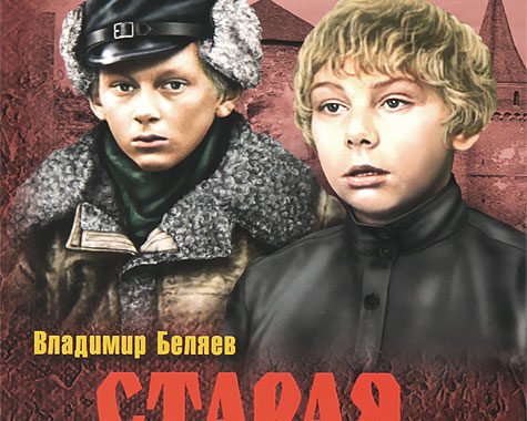 Старая крепость