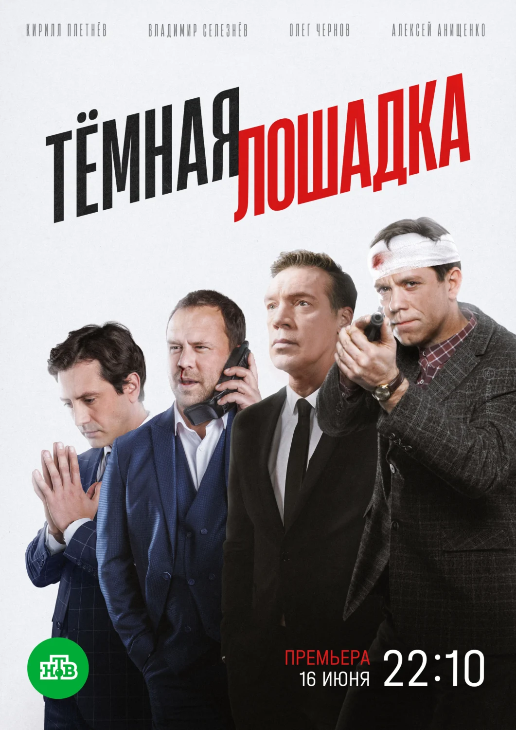 Тёмная лошадка