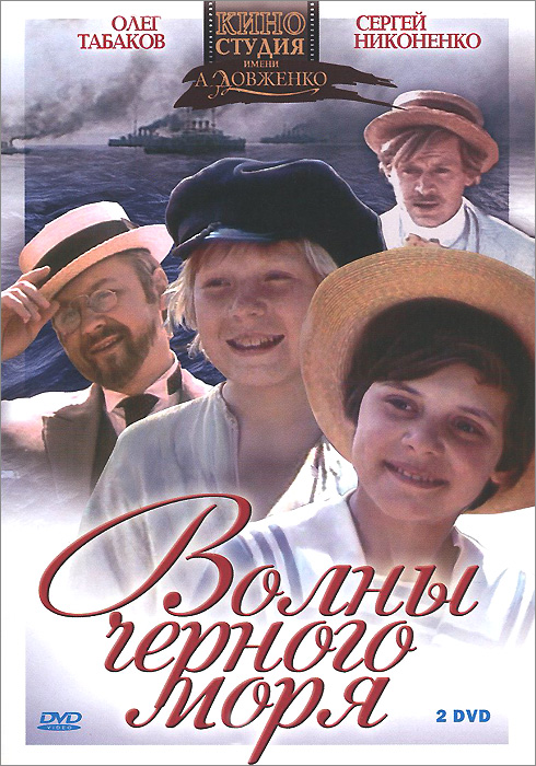 Волны Чёрного моря