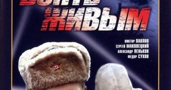 Взять живым