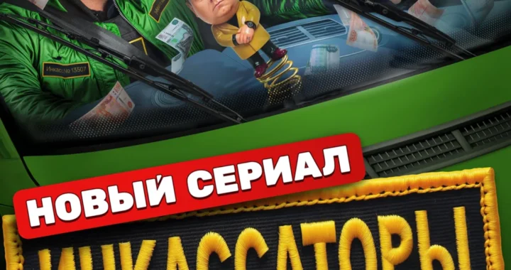 Инкассаторы