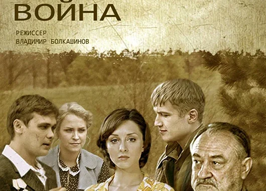 Вчера закончилась война