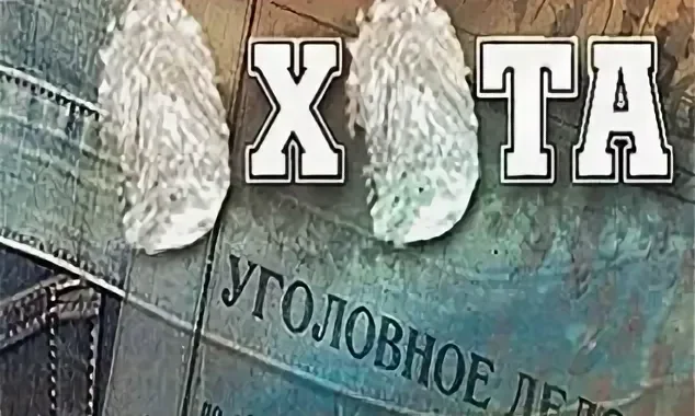 Тихая охота