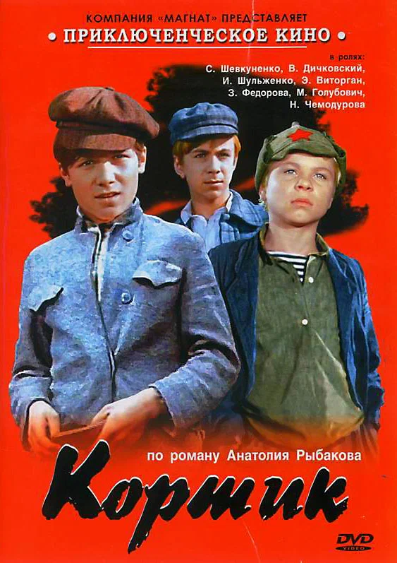 Кортик