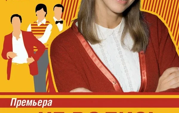 Не родись красивой
