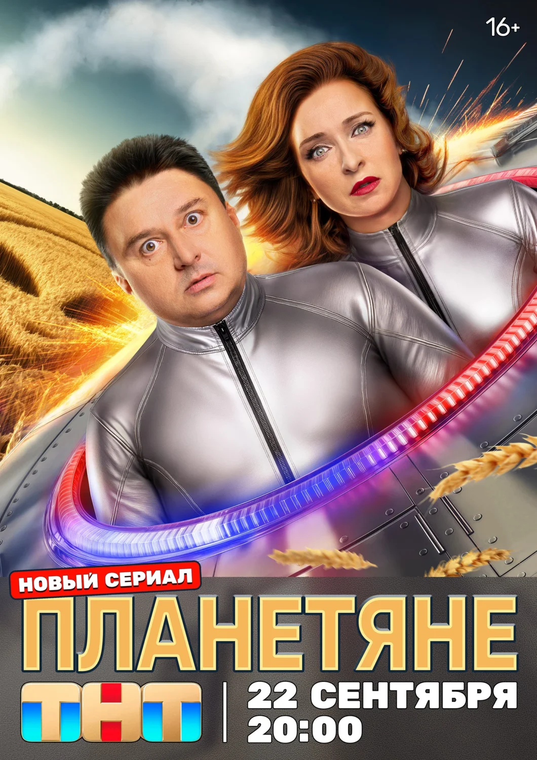 Планетяне 2025