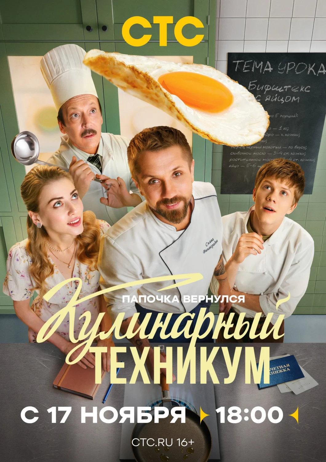 Кулинарный техникум Кулинарный техникум