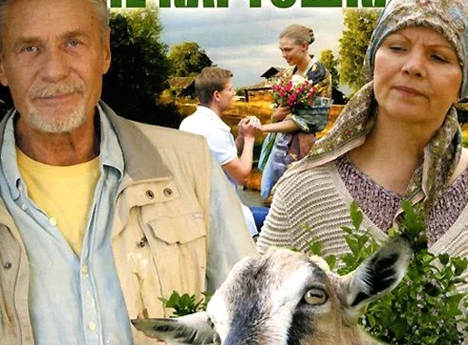 Любовь — не картошка Любовь — не картошка