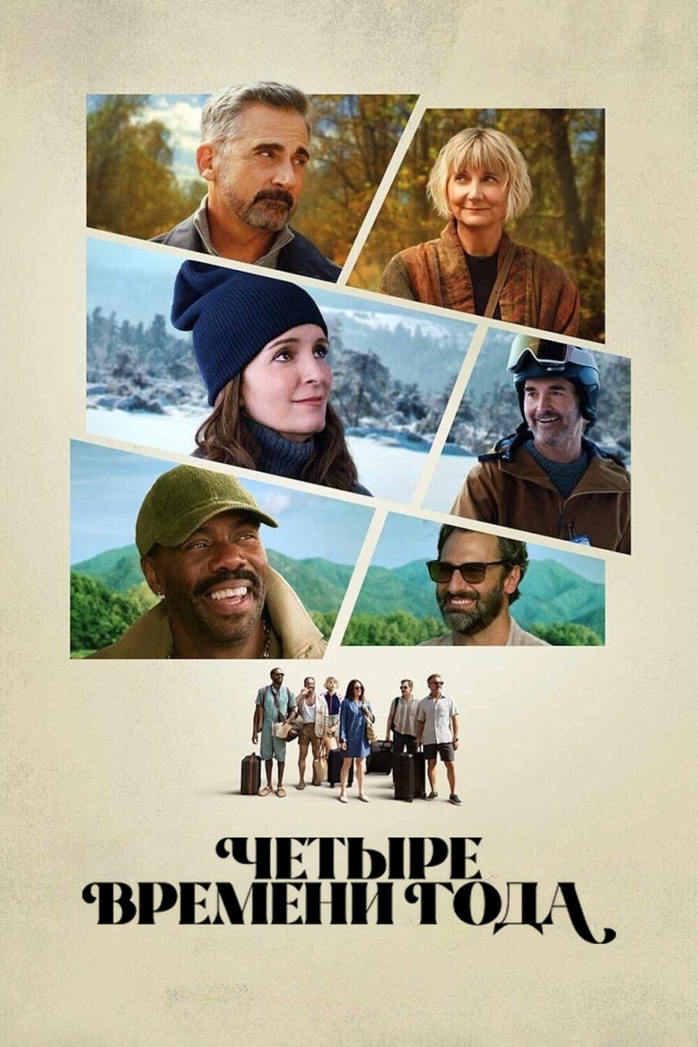 Времена года Времена года