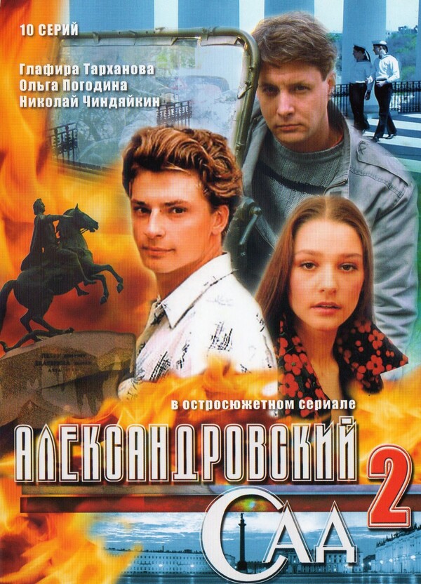 Александровский сад 2 Александровский сад 2