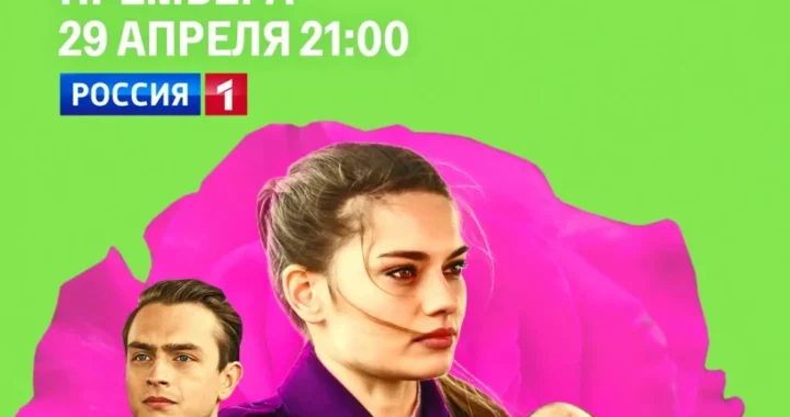 Очень плохая невеста Очень плохая невеста